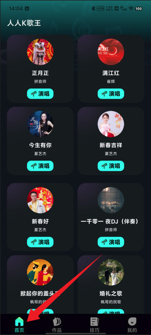 人人K歌王