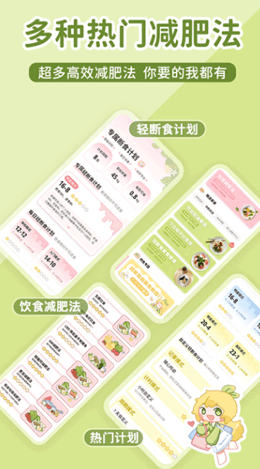 柠檬轻断食app最新版