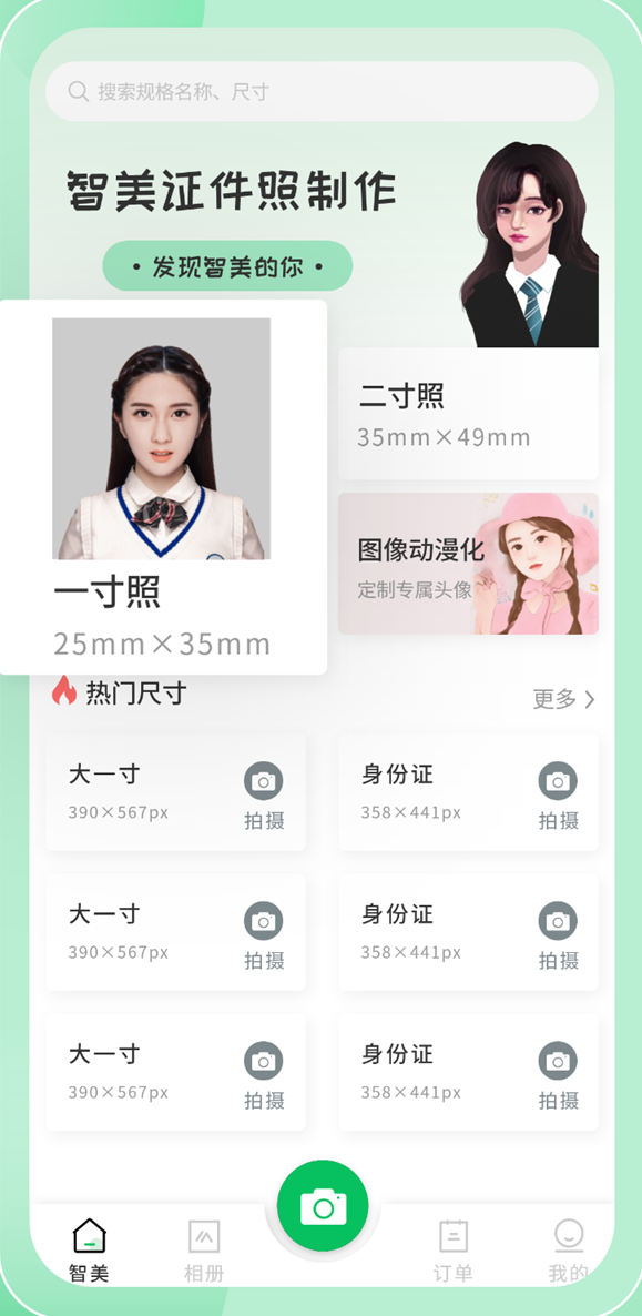 智美证件照