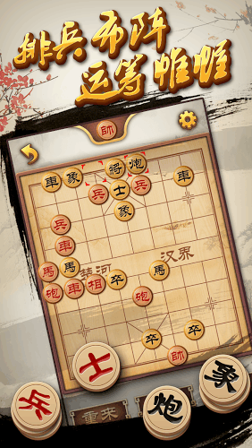 中国象棋单机版