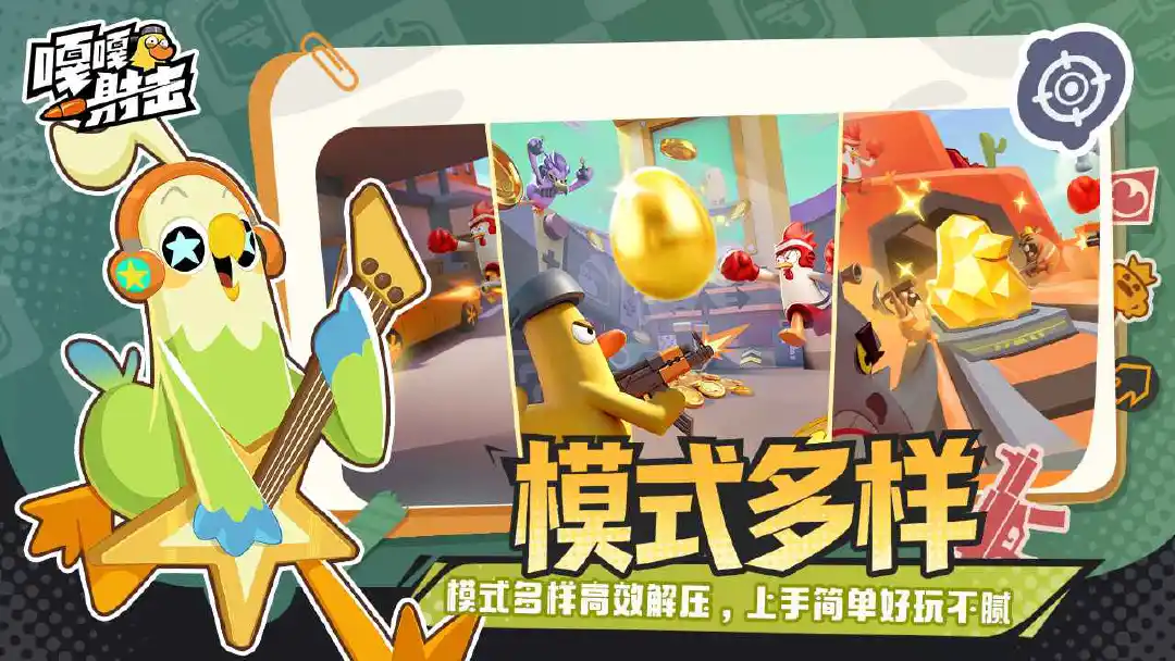 嘎嘎射击最新版