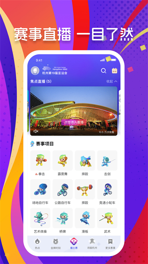 央视体育app
