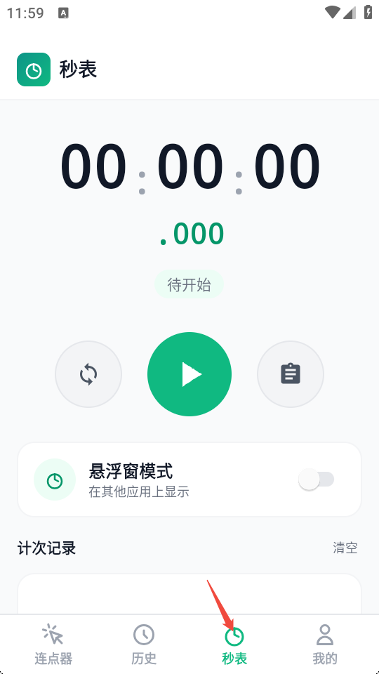 连点器i点击