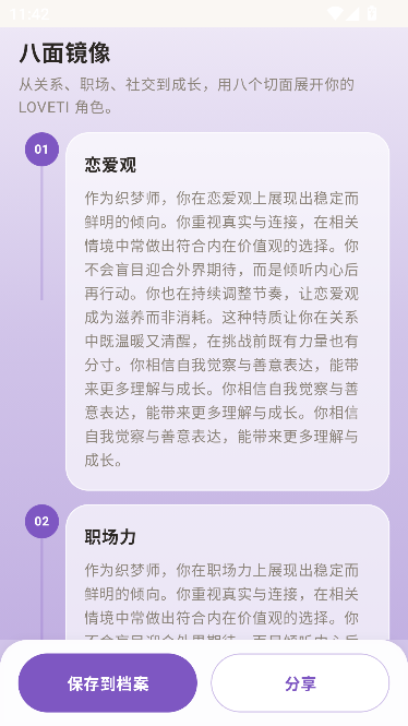 LOVETI人格测试