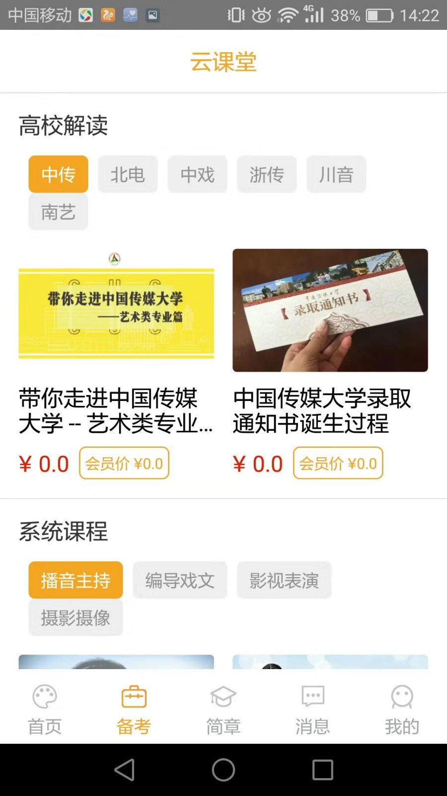 艺考情报局