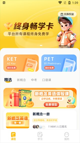 完美英语口语