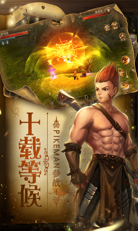 魔幻之史