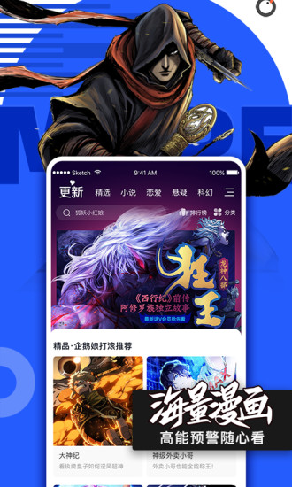 腾讯动漫正式版