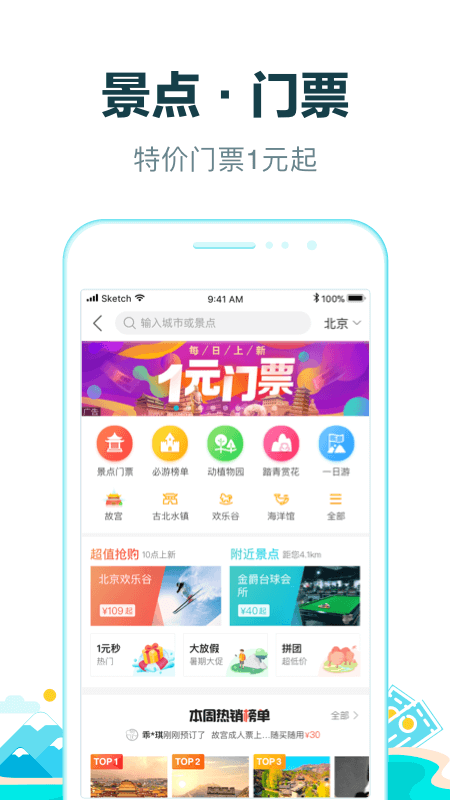 去哪儿旅行app最新版