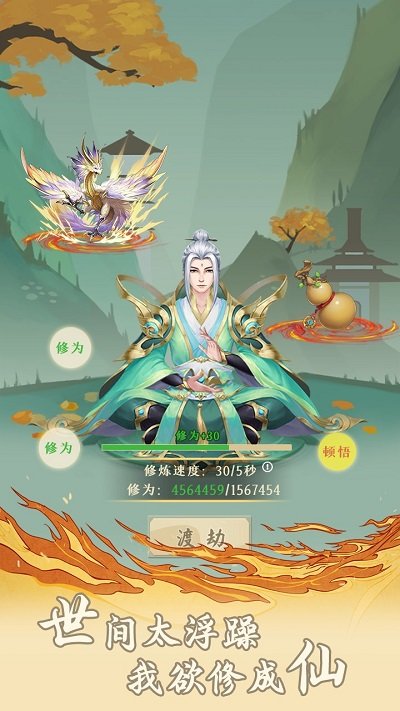 修真之路