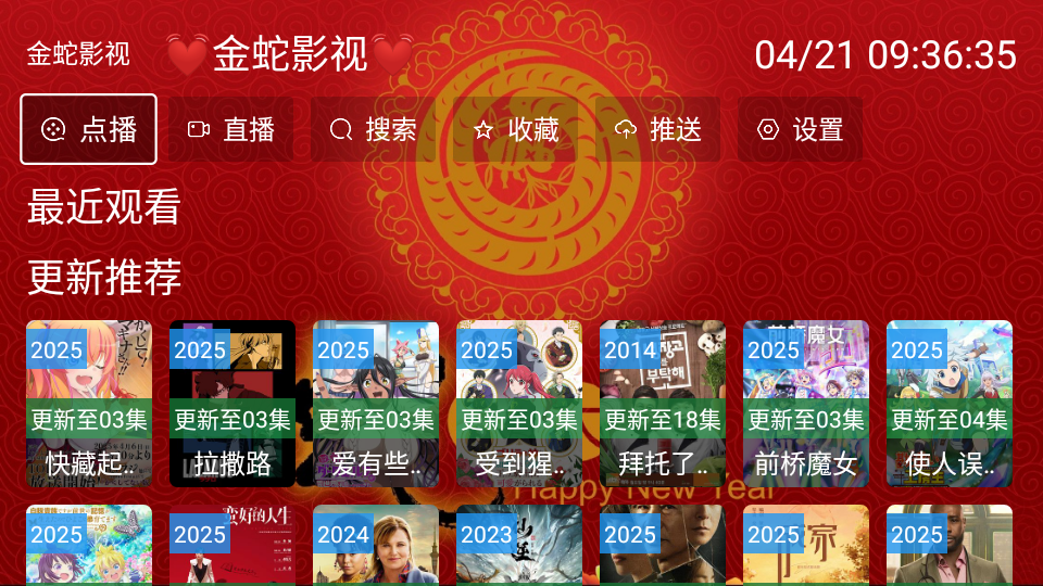 金蛇影视