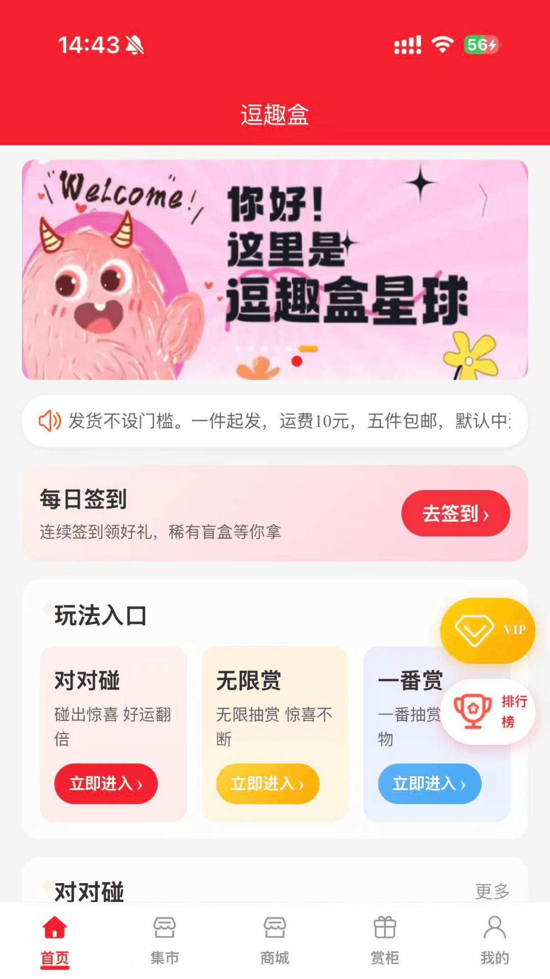 逗趣盒