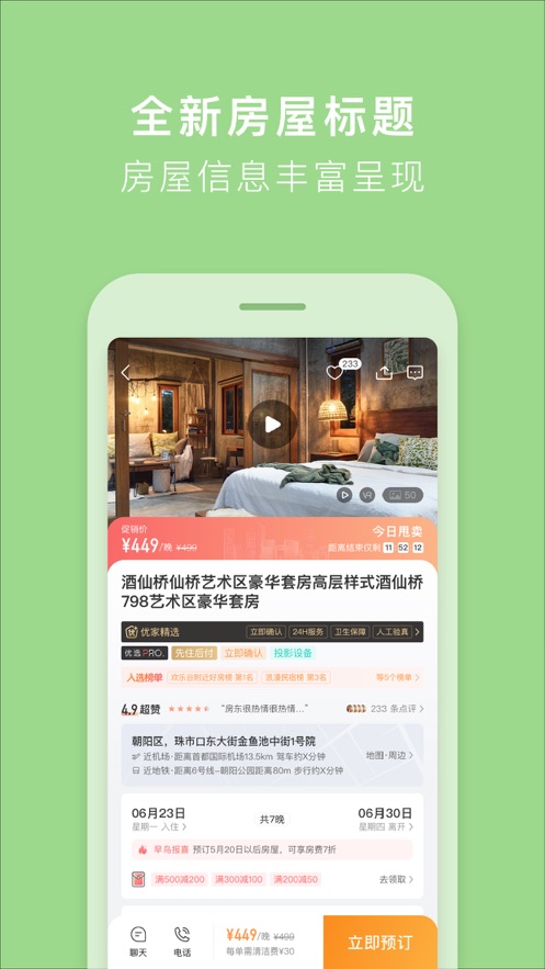途家民宿app