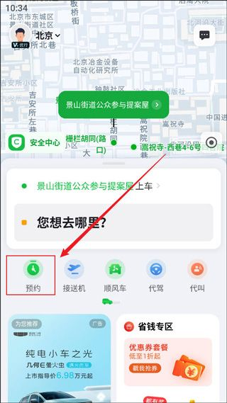 曹操出行app
