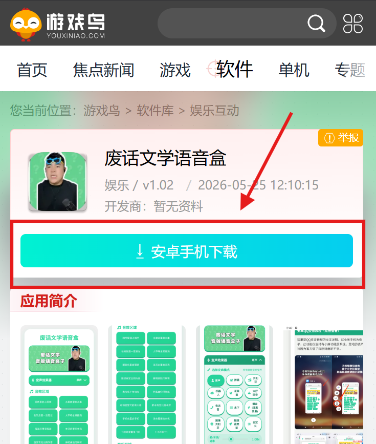 废话文学语音盒