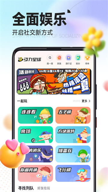 引力星球交友