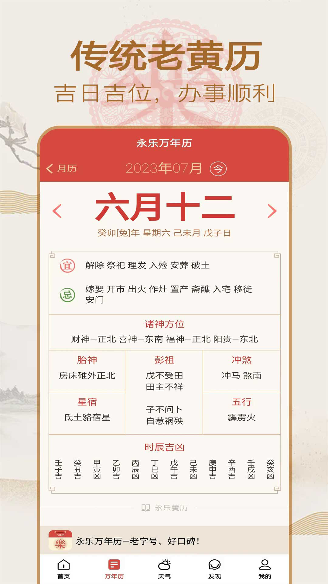 松畅万年历