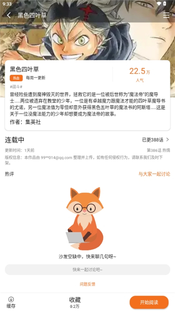 漫狐漫画纯净版