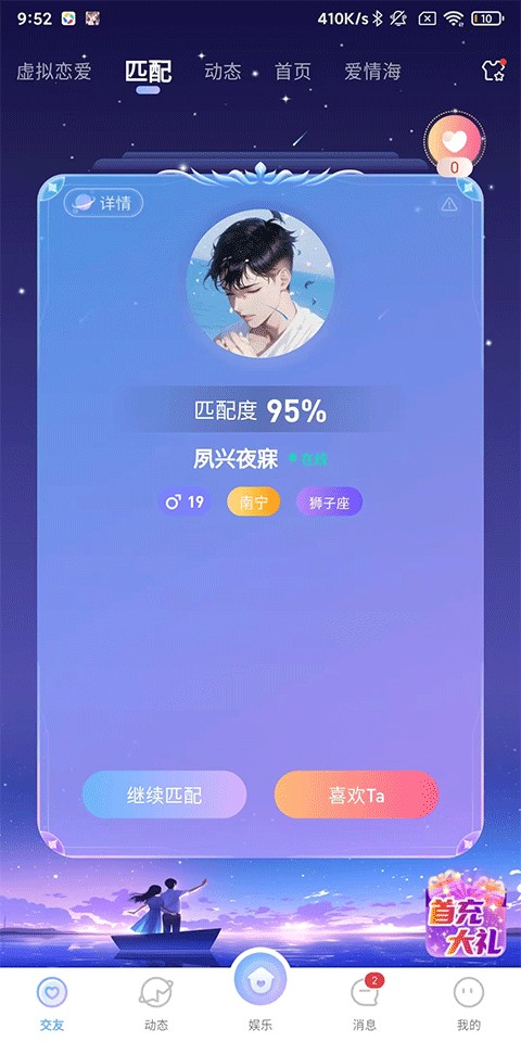 虚拟恋人聊天