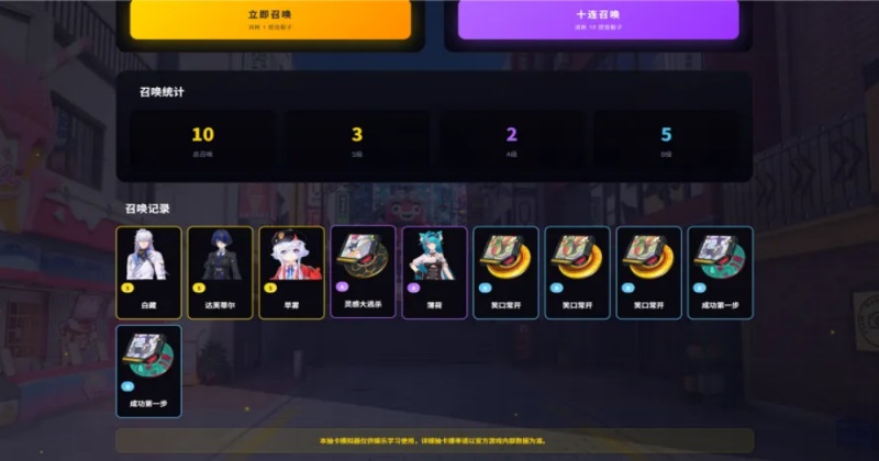 异环抽卡模拟器