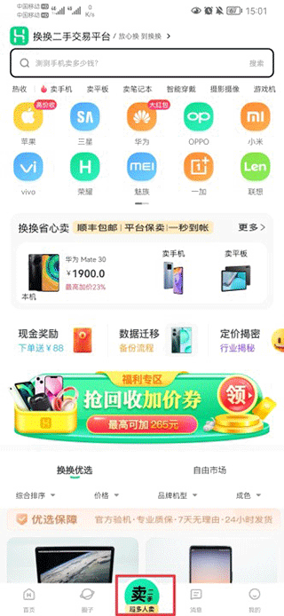 换换回收