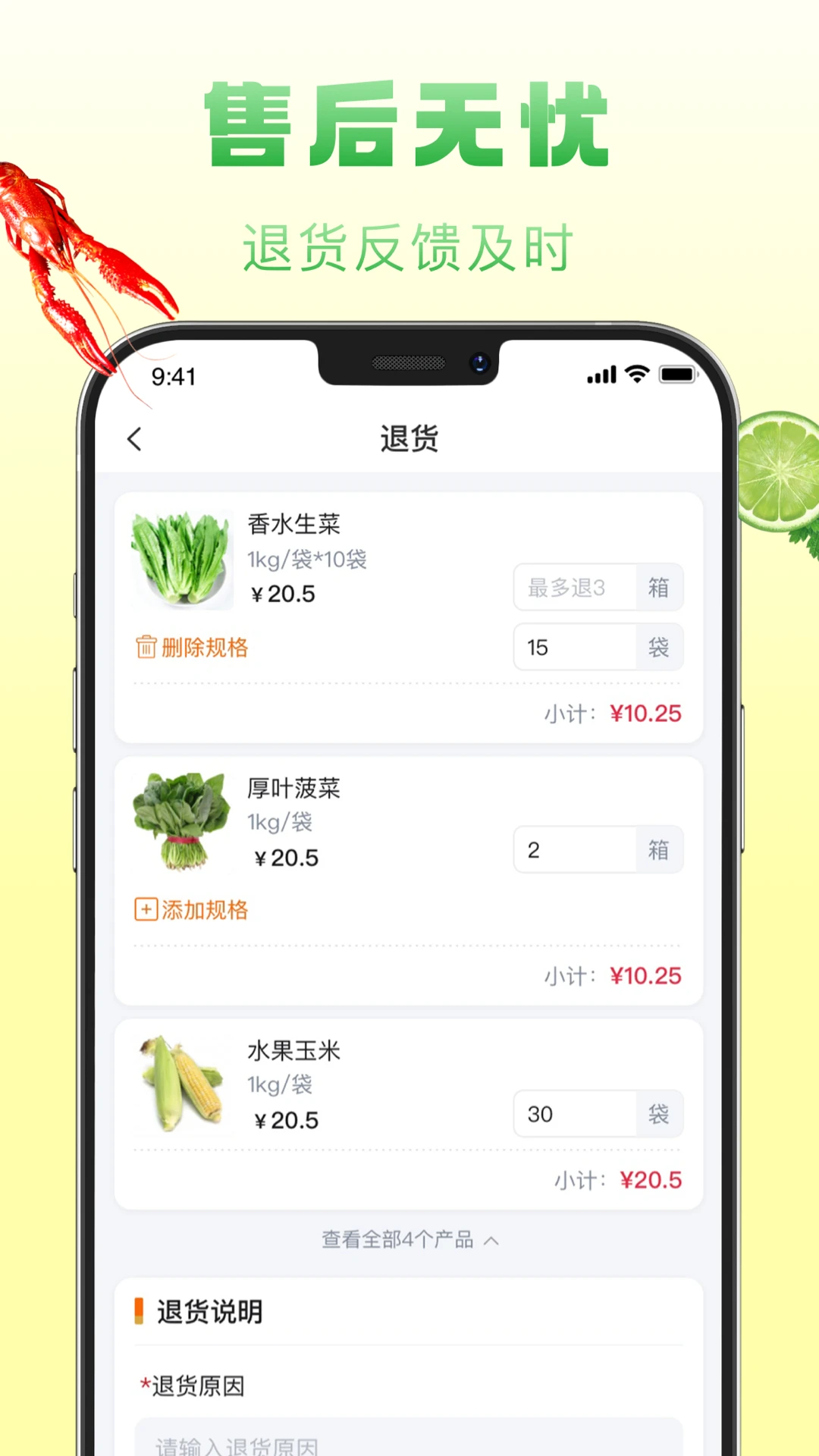 鲜食配