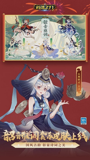 英魂之刃百度版