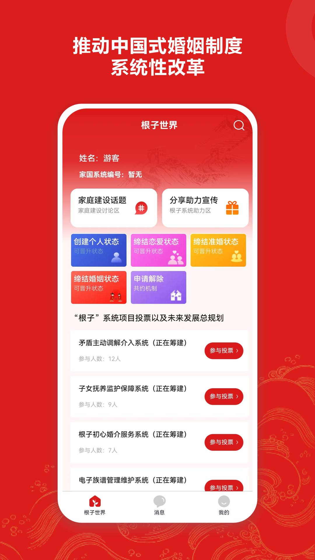 根子