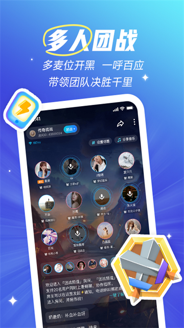 欢游开黑语音
