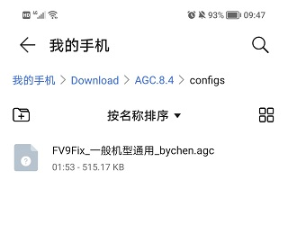 AGC谷歌相机