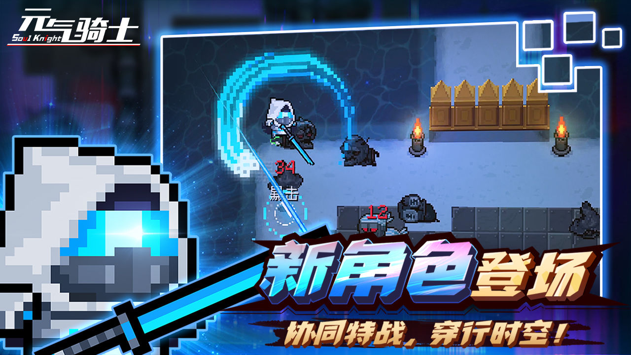 元气骑士正式版