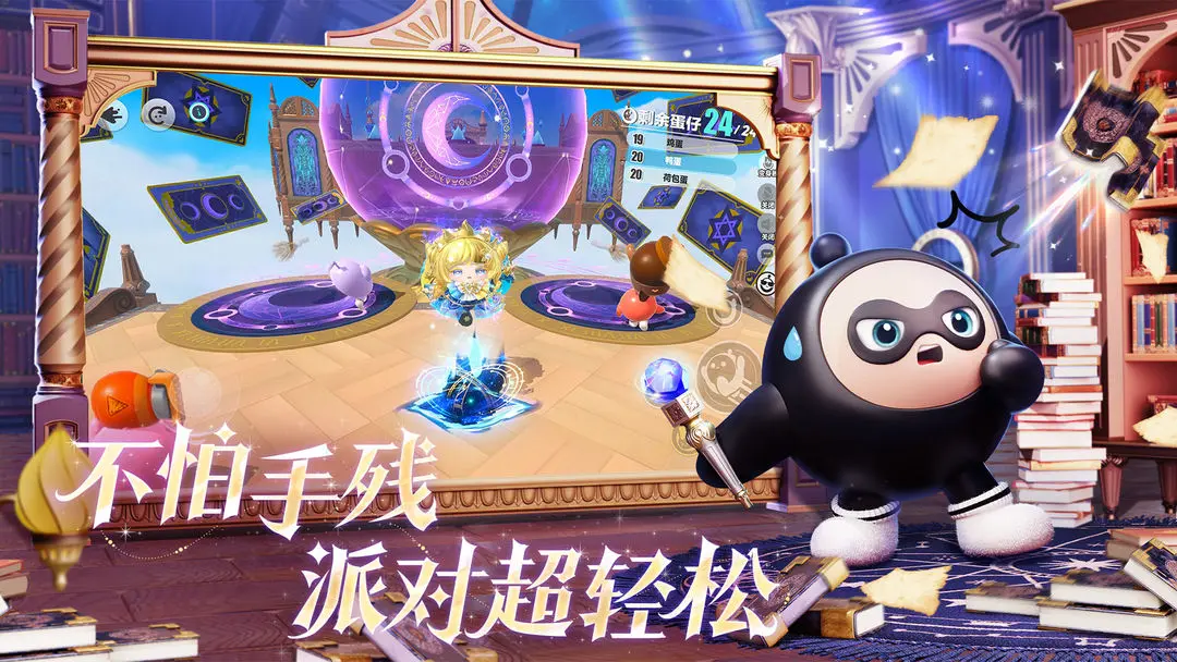 蛋仔派对官服