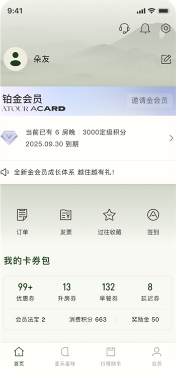 亚朵酒店app手机版