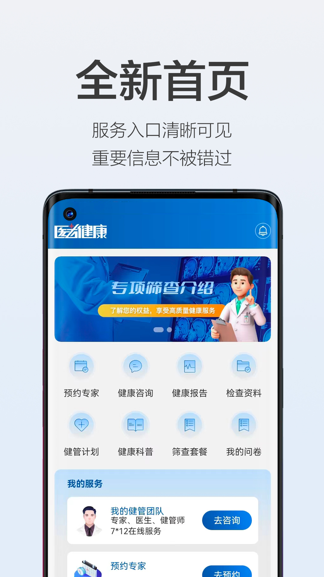 医者健康