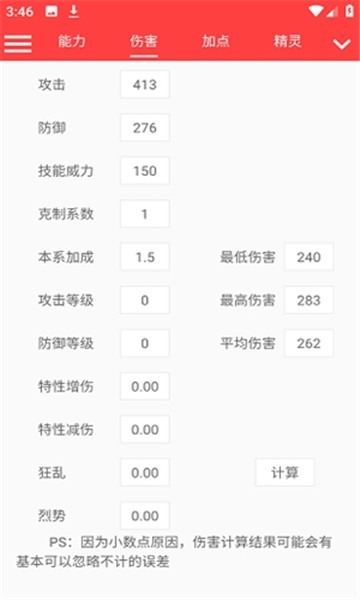 赛尔号精灵计算器
