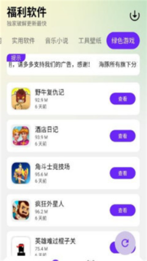 海豚软件库