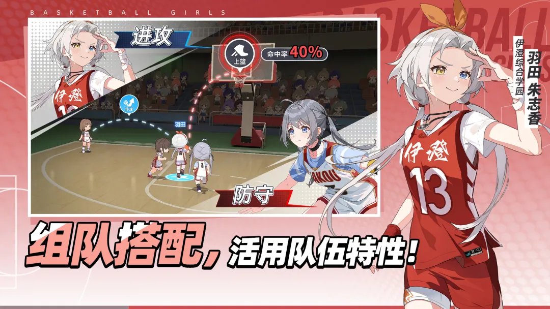篮球少女飞跃巅峰