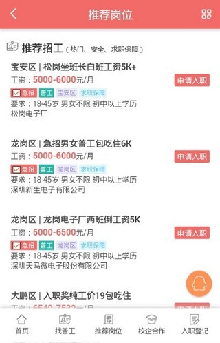普工直聘