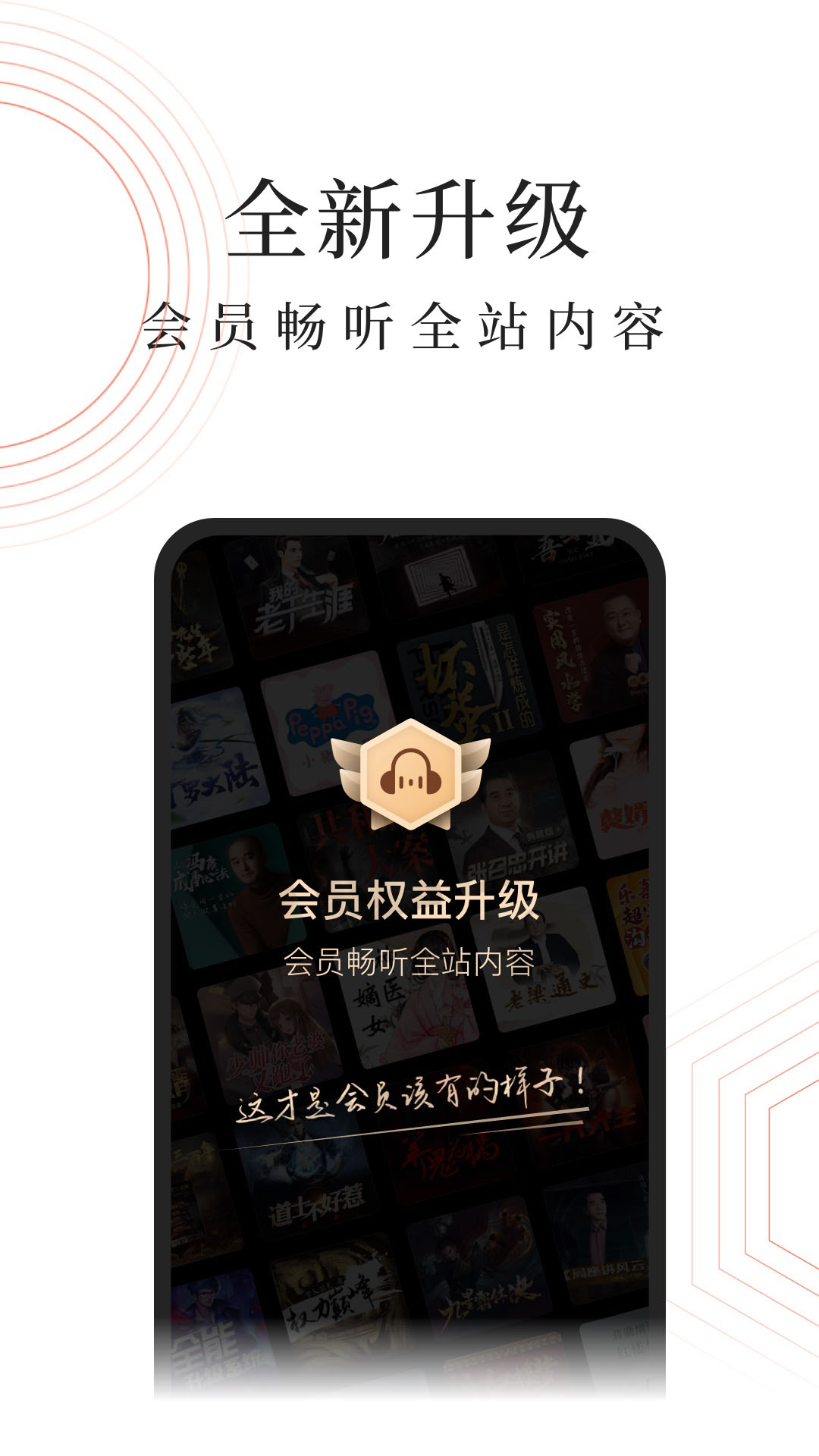 蜻蜓FM收音机