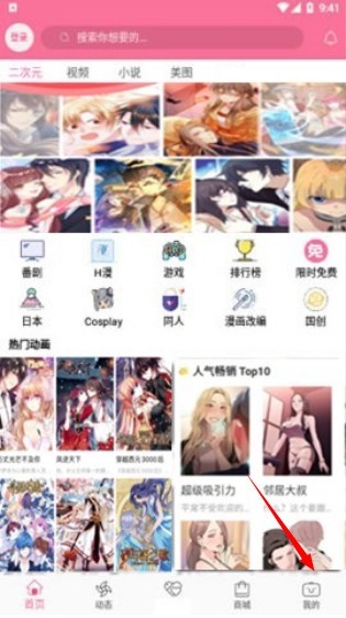 b次元漫画