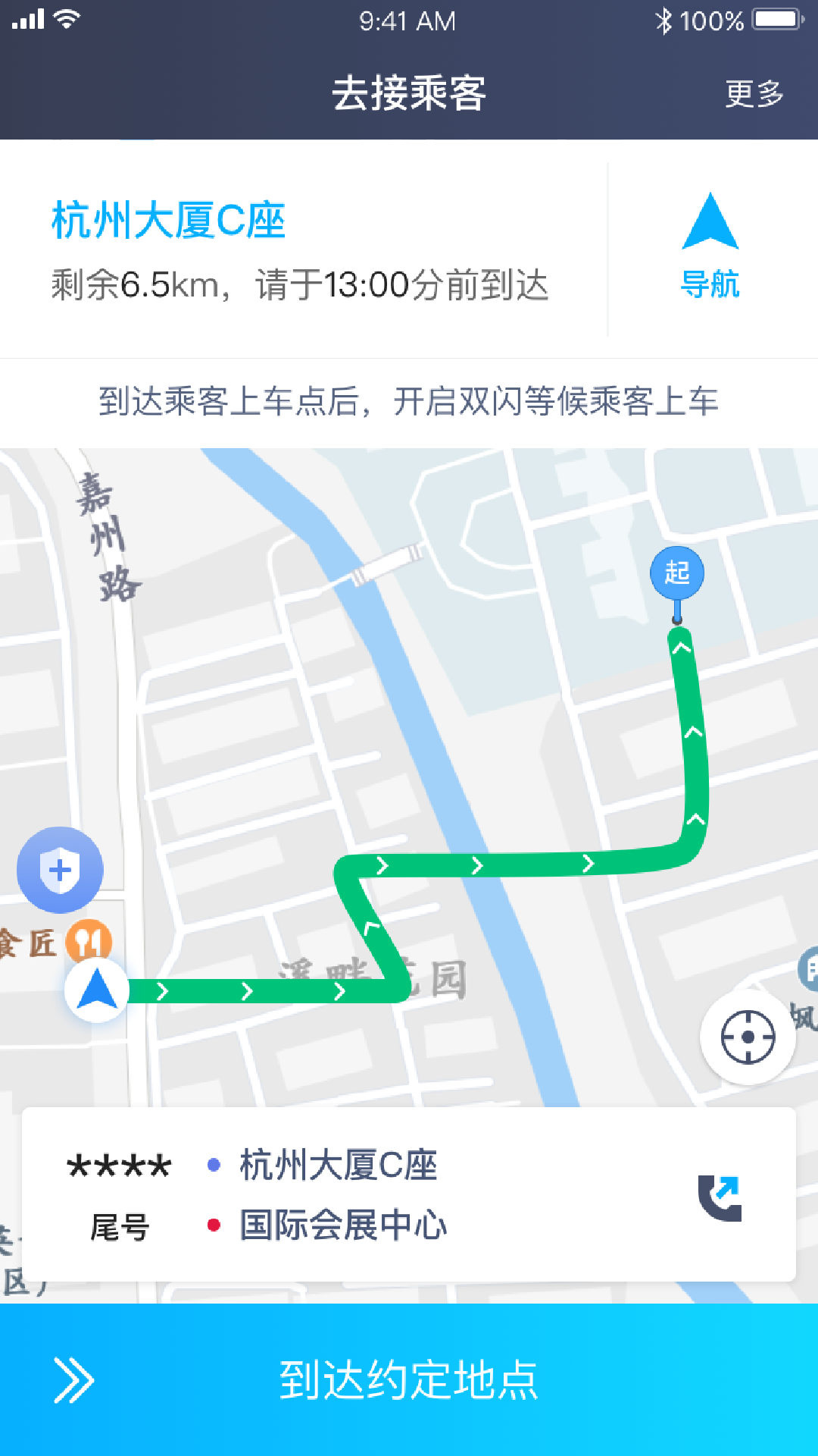 欢客达司机端