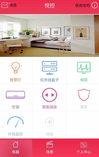 悦控
