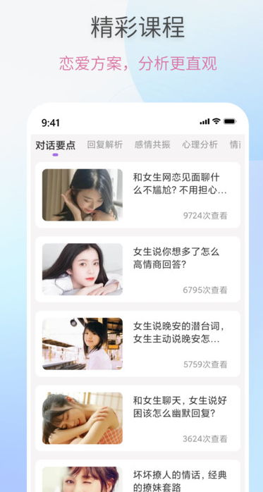 恋爱情话助手
