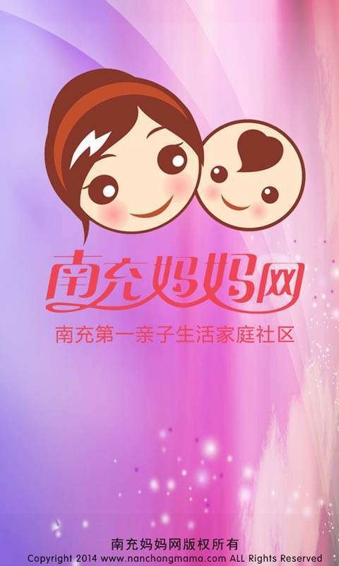 南充妈妈网