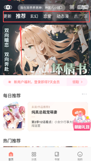 爱飒漫画免费版