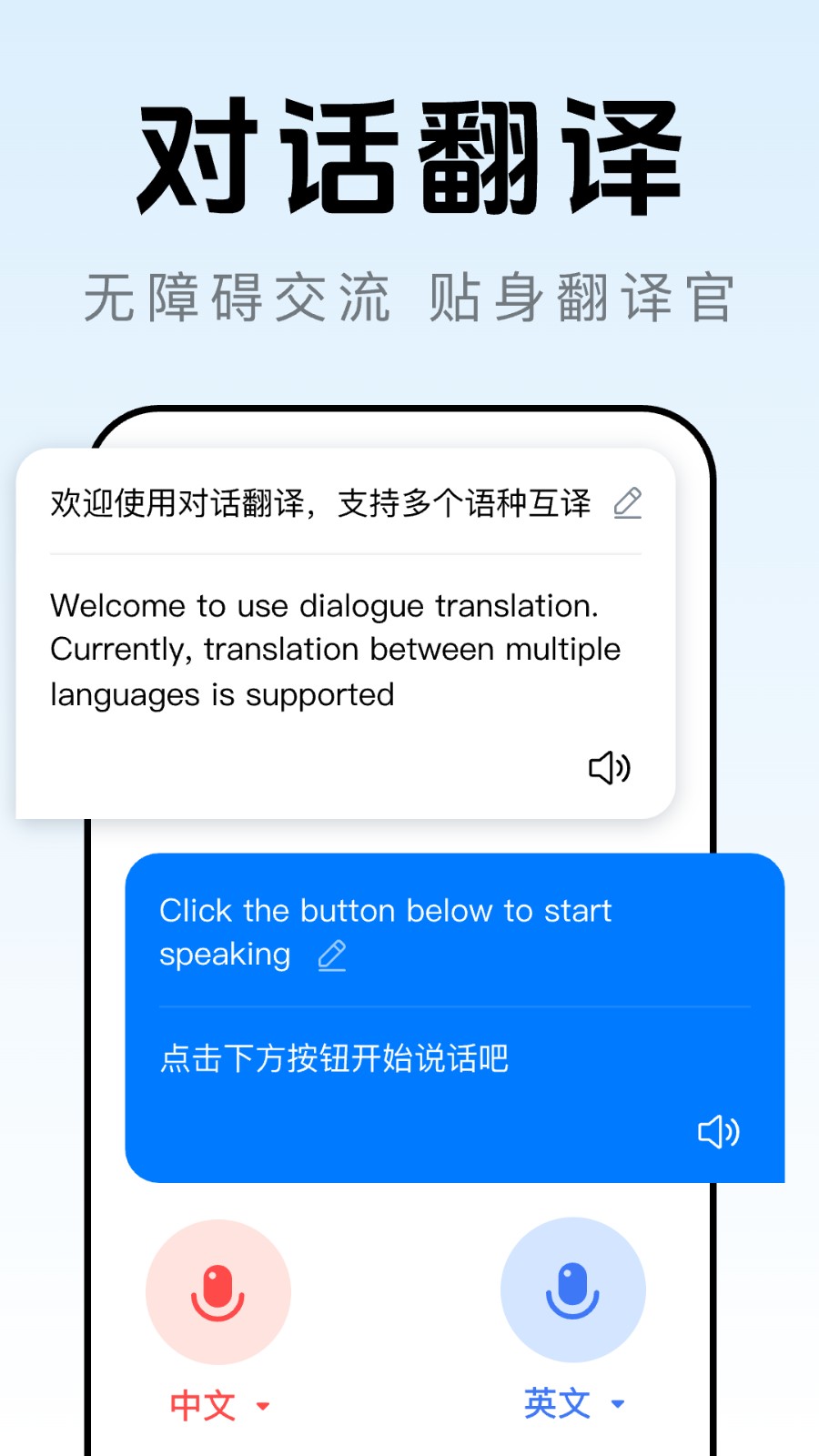 AI语音翻译王
