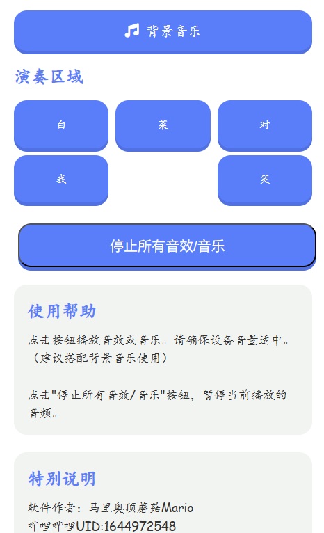 白菜对我笑演奏器