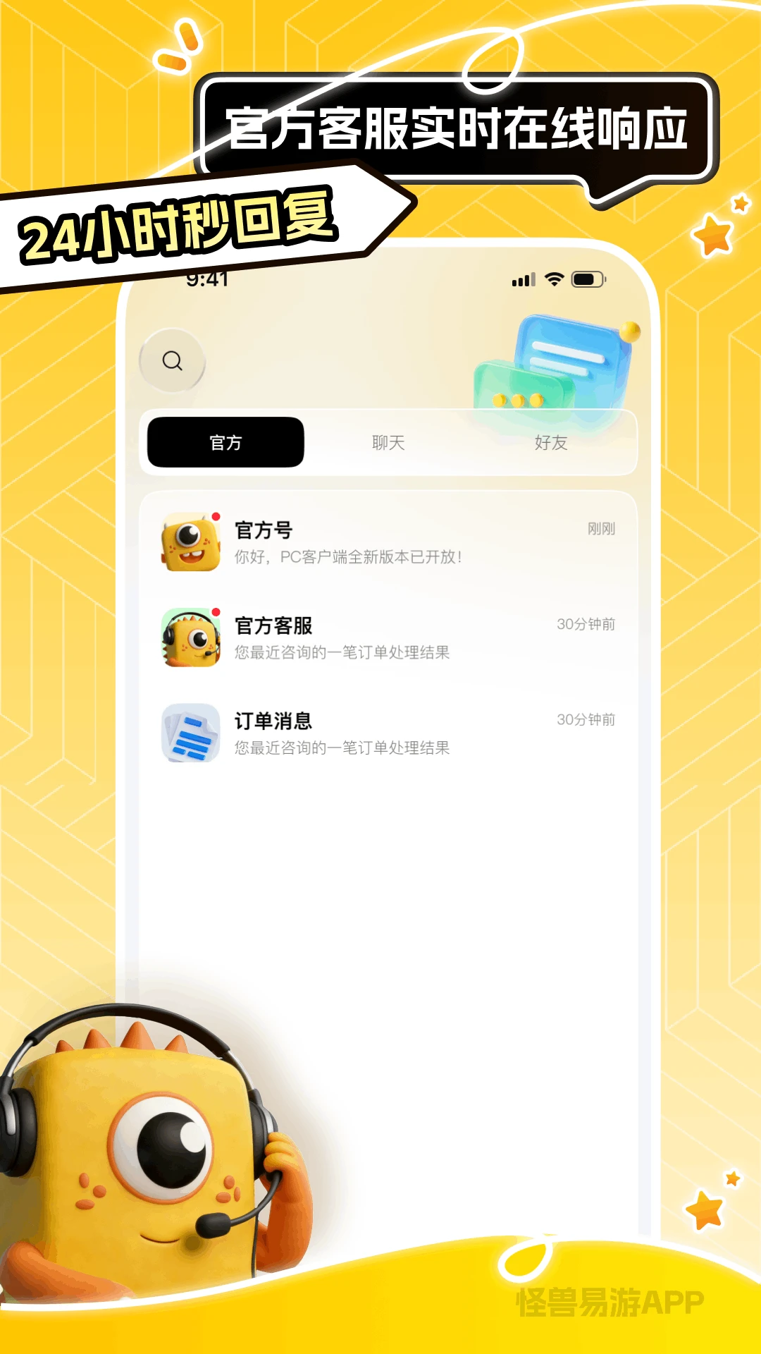 怪兽易游