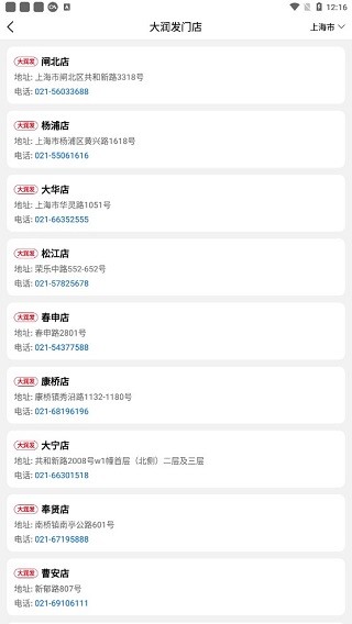 大润发