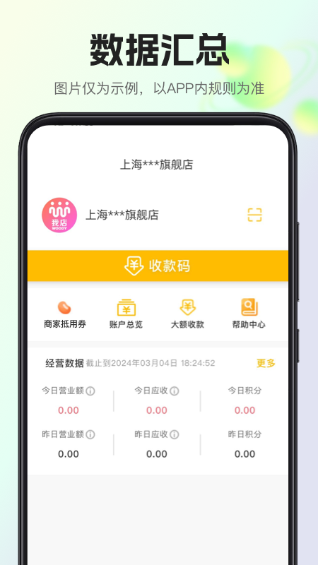 我店惠盟